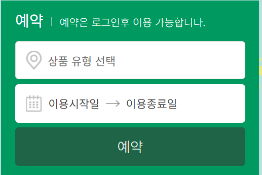 동두천 자연휴양림 예약 숲속의집 할인