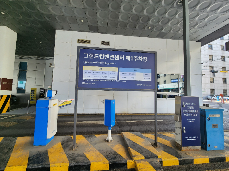 당산 그랜드 컨벤션 주차장