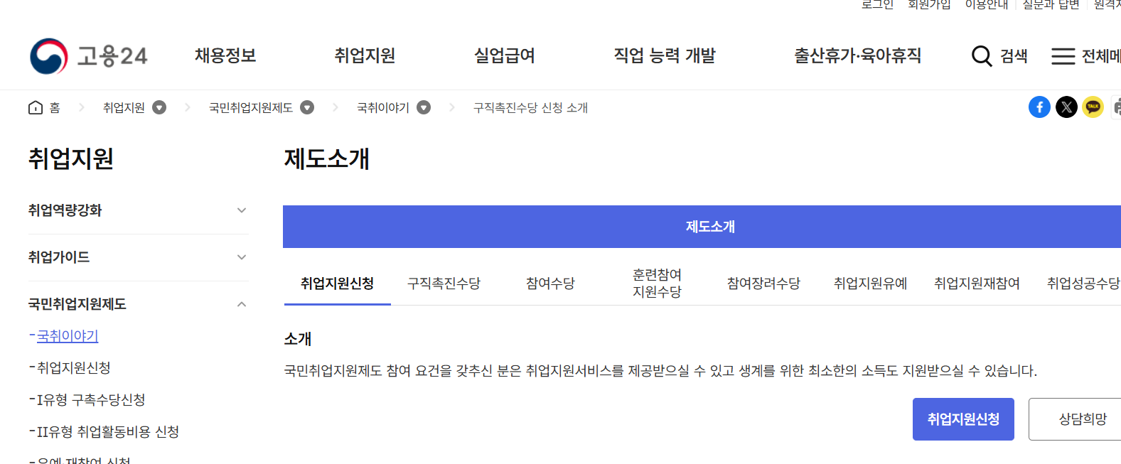 국민취업신청하기