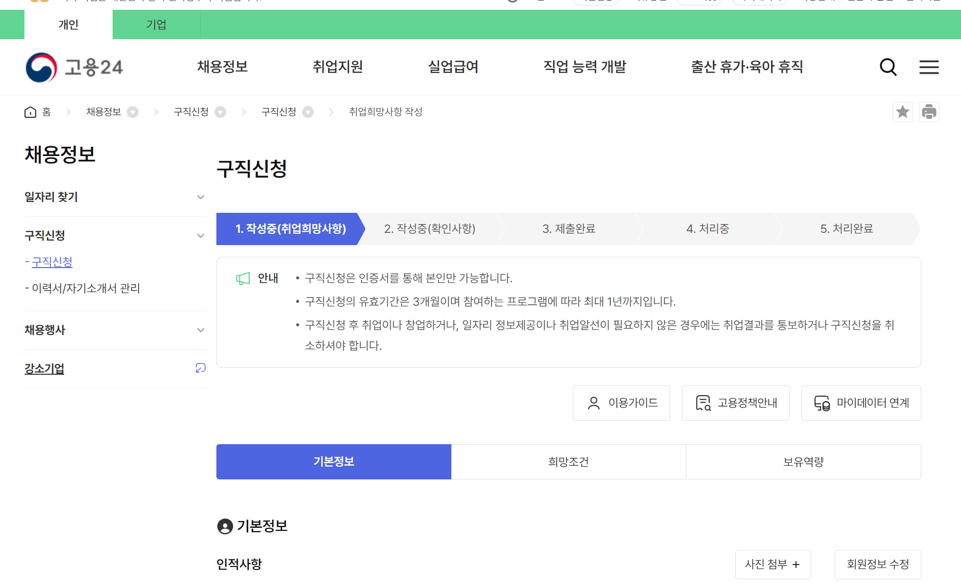 실업급여 조건 신청방법 수급기간 수령액