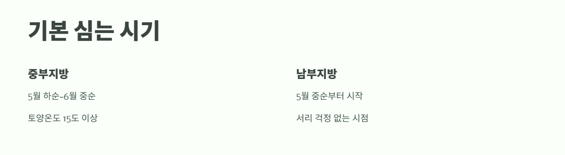 서리태 콩 심는시기