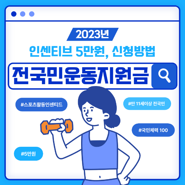 전국민운동지원금신청