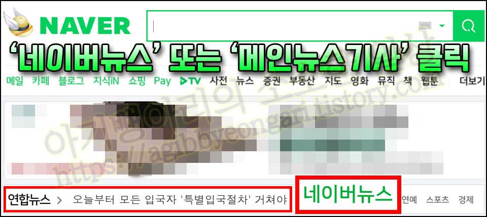 네이버뉴스클릭