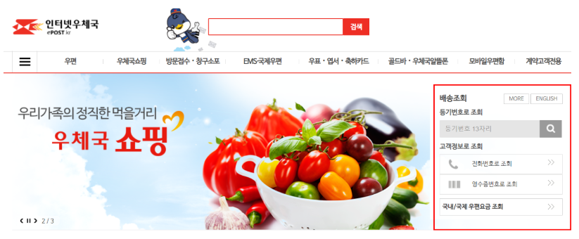 준등기 배송조회 방법