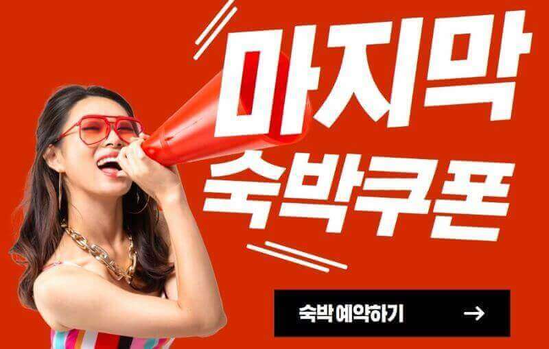 숙박세일 페스타 관련 이미지