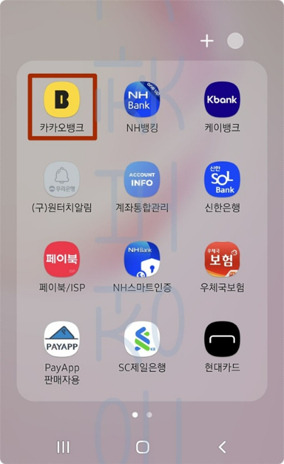 카카오뱅크 이체한도