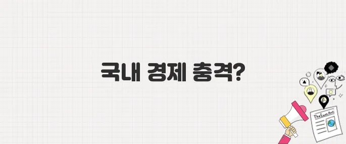 외국인 자금 이탈 가속…국내 증시·채권시장 영향 분석