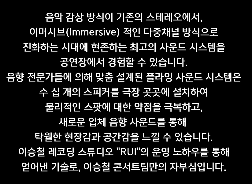 이승철 콘서트 오케스트락2 예매 티켓팅 할인 장소 일정 서울 고양