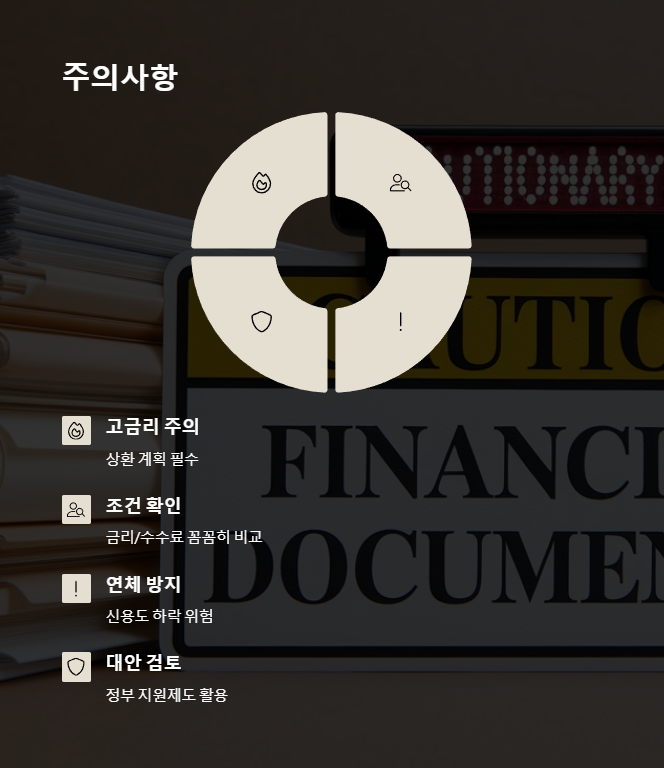 주의사항