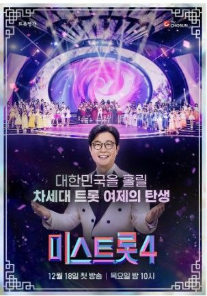 미스터트롯4 참가자 모집 10월 16일 마감｜지원서 다운로드&middot;지원자격&middot;지원영상&middot;이메일 접수방법