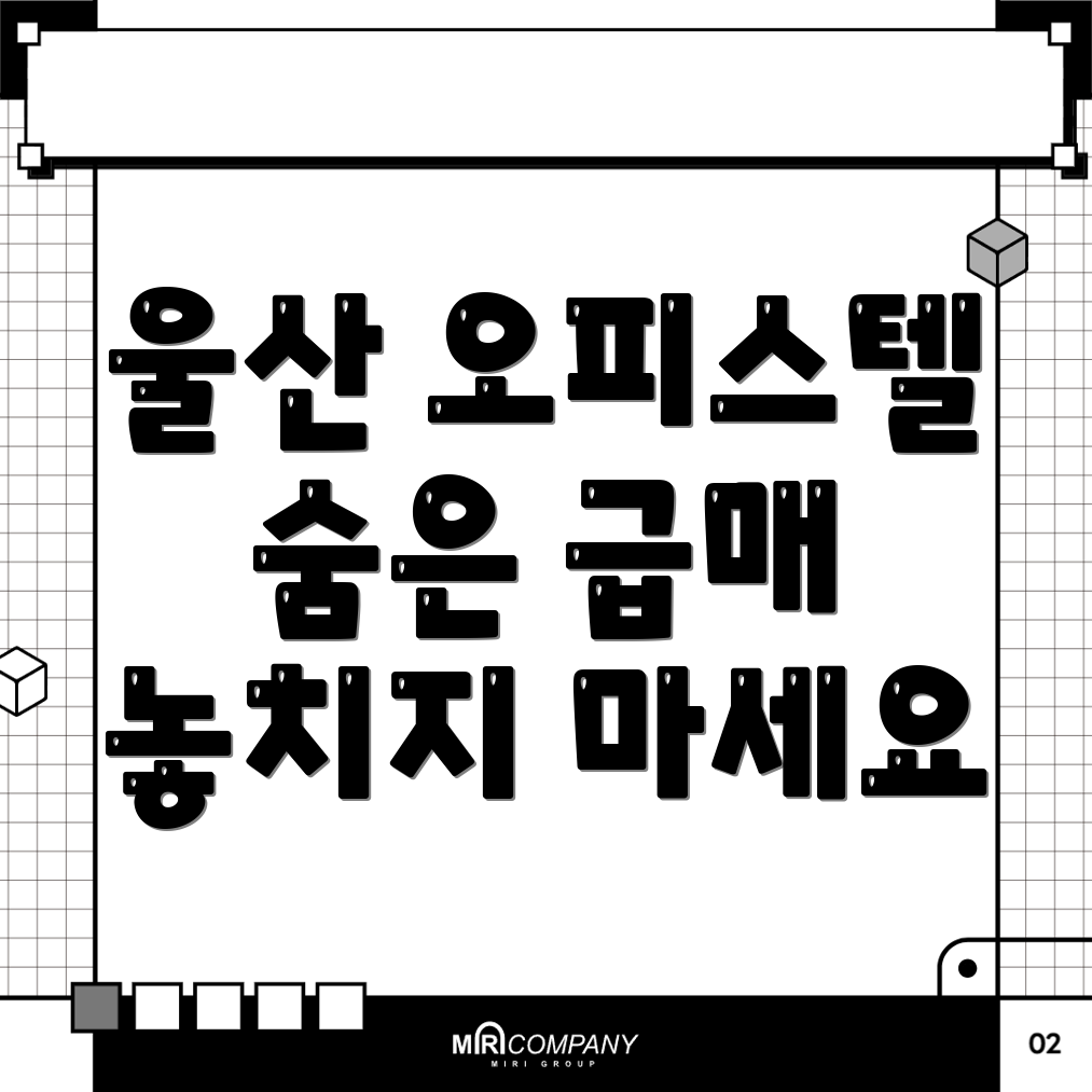 울산 남구 용연동 오피스텔 월세