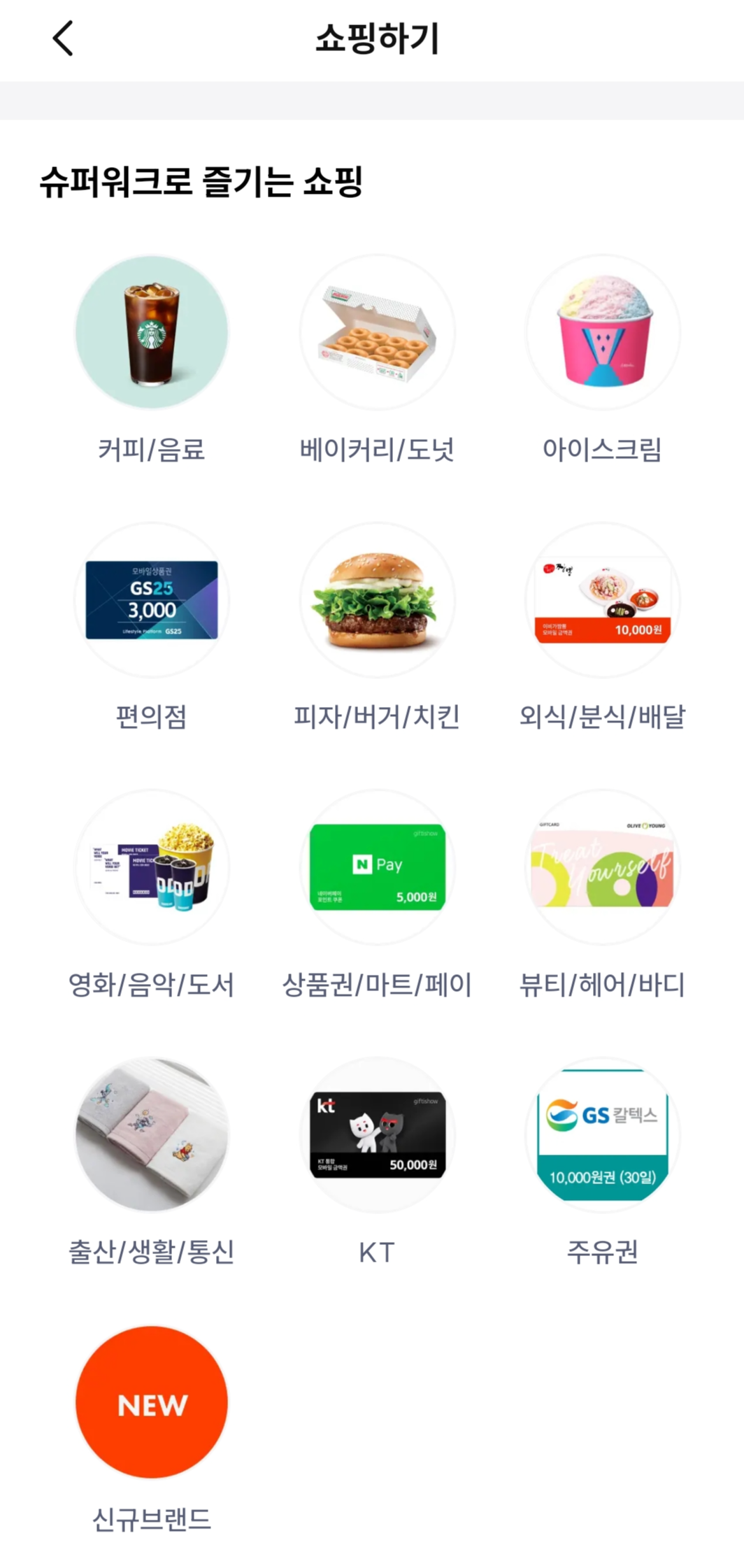 슈퍼워크 베이직모드 상점 화면