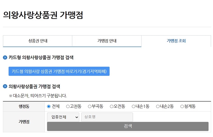 의왕 출산지원금 사용처 조회