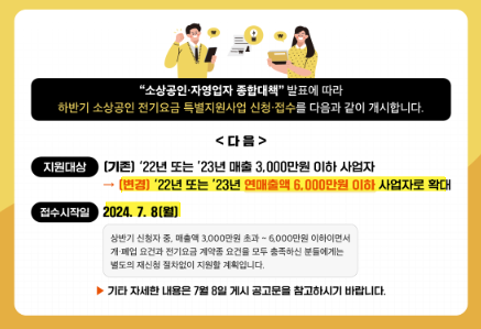 소상공인 전기요금 특별지원 신청 대상