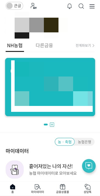 NH뱅킹-메인