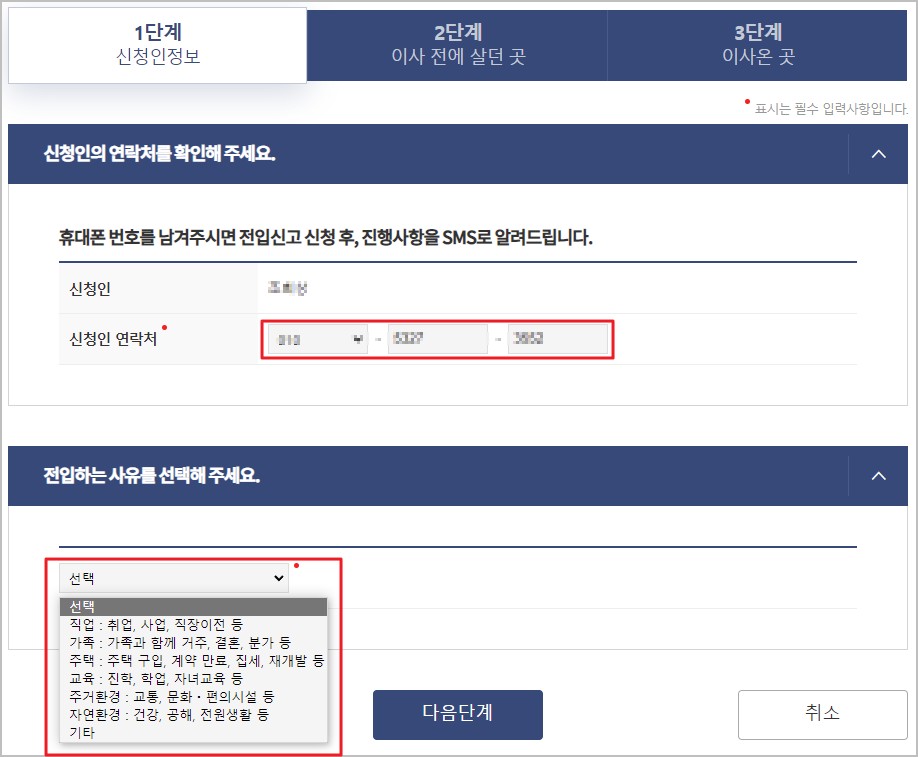 정부24 홈페이지 전입신고