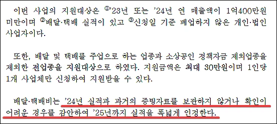 소상공인-배달-택배비-지원요건