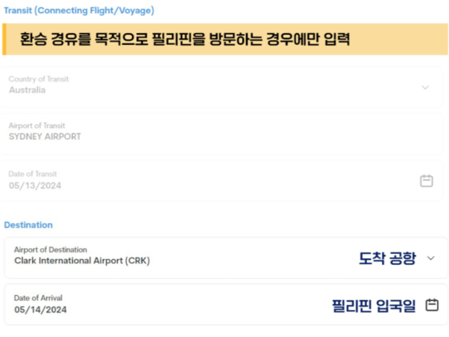 필리핀-입국-이트래블