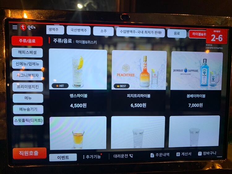 술 메뉴 및 가격