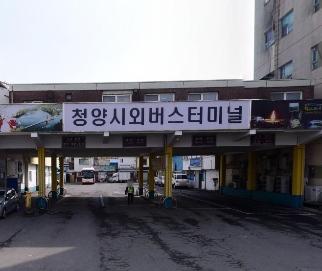 청양시외버스터미널