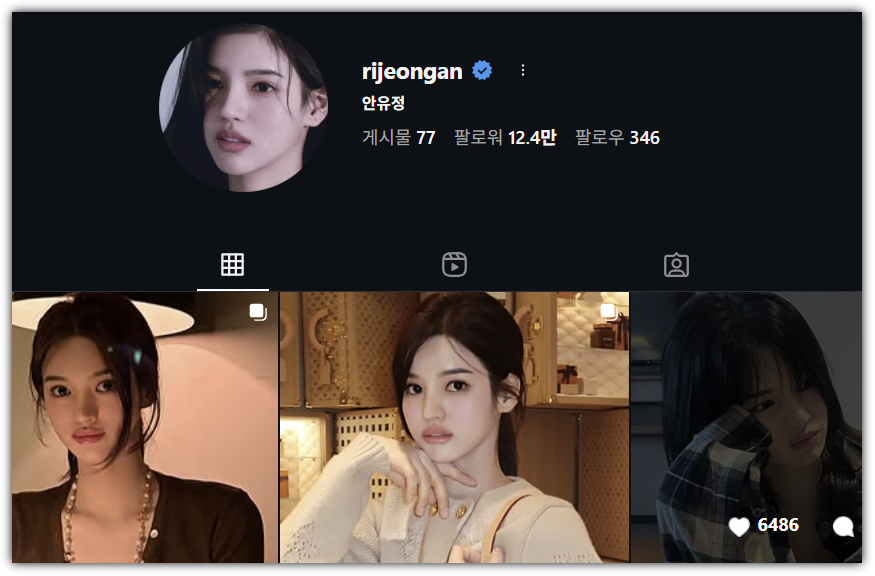 유병재의 연인 안유정의 인스타그램