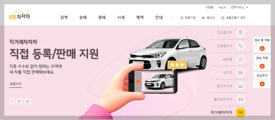 중고차 매매사이트 추천