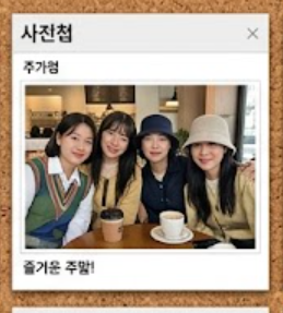 추억의 사진첩