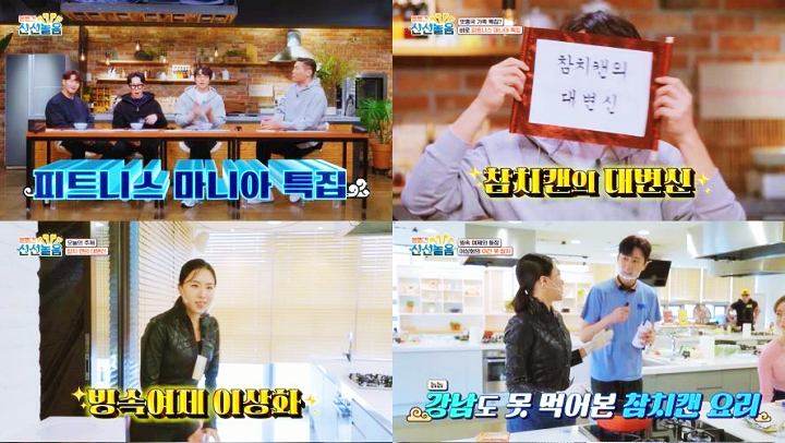 볼빨간-신선놀음-이상화-참치캔요리-방송