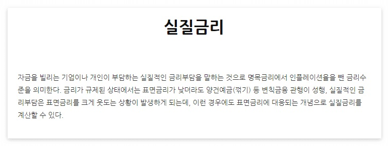 명목금리실질금리2