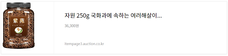 말린 개미취 뿌리