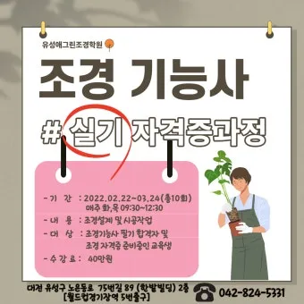 조경기능사 시험일정 기출문제 응시자격 완벽 합격 가이드_17