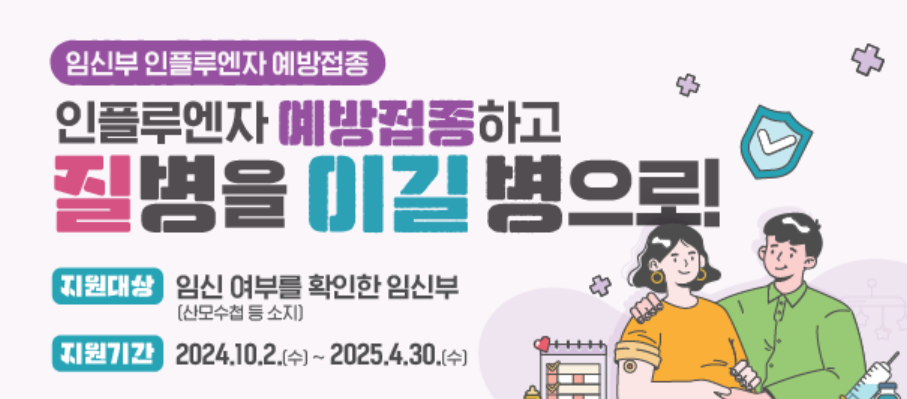 독감 예방접종 비용