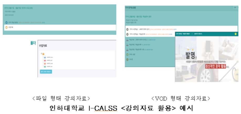 인하대학교 ICLASS 강의자료 활용 예시 사진