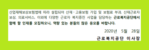 근로복지공단 채용 공고 채용형 청년 인턴