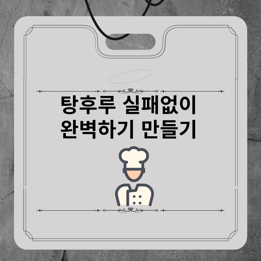 탕후루