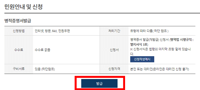 병적증명서-인터넷발급하기-정부24에서