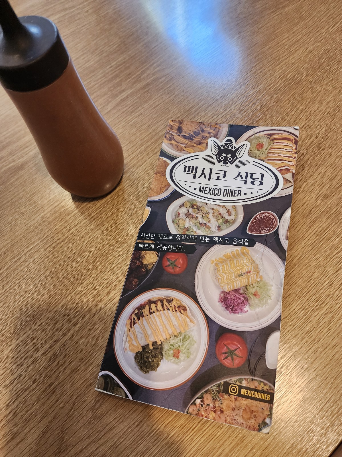 메뉴판과 핫소스