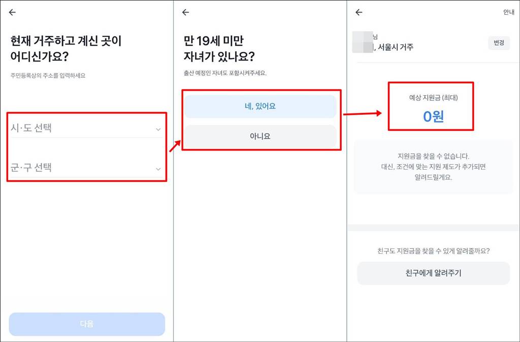 토스 숨은정부지원금찾기