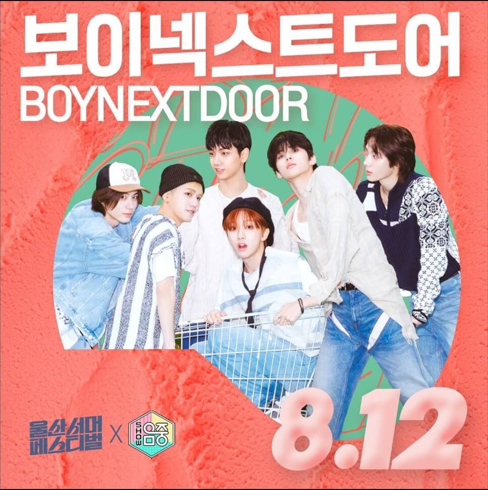 2024울산써머페스티벌 행사정보