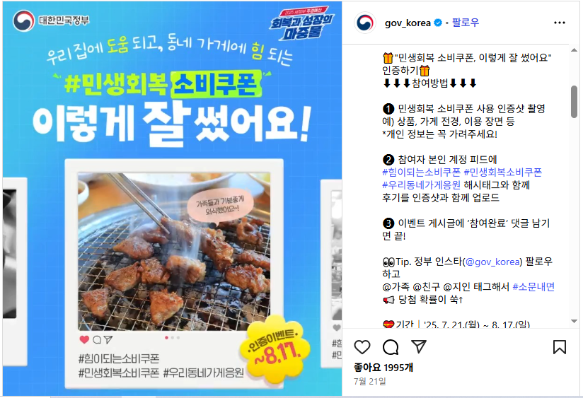 민생쿠폰 이벤트 3종 세트! 1000만원 놓치지마 (출처 : 정책브리핑)
