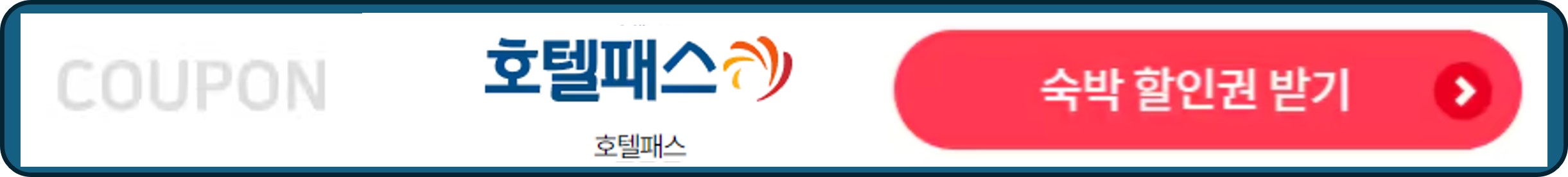 2024 숙박 세일 페스타