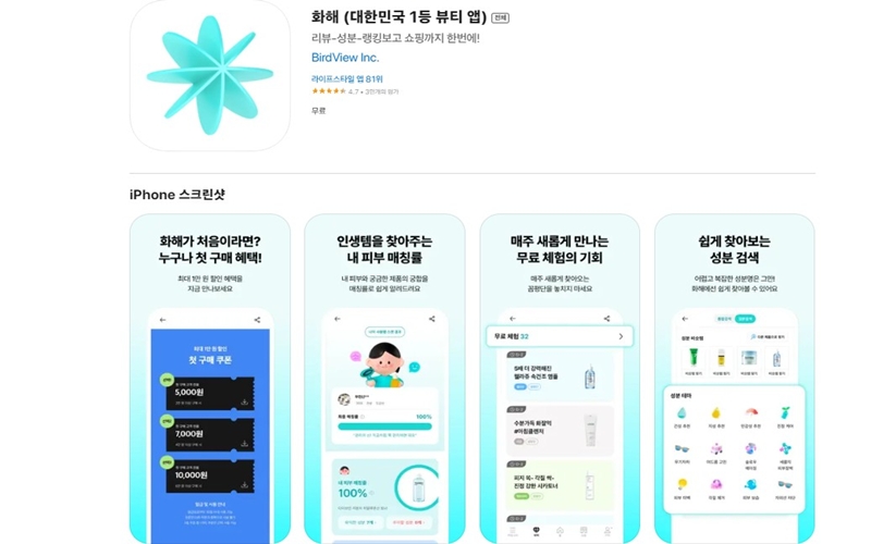 iOS 버전 화해 어플 설치 페이지