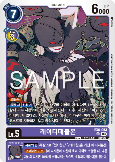 디지몬TCG 테마 부스터 팩 EX6 인퍼널 어센션 카드 리스트 EX6-053 레이디데블몬