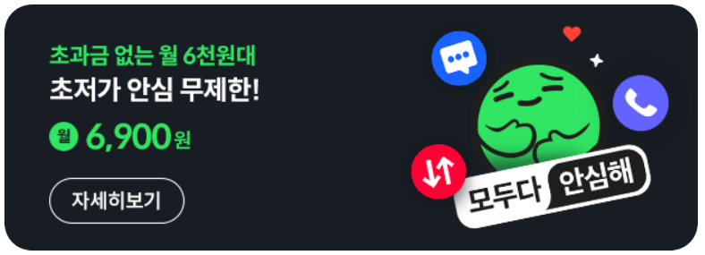 알뜰폰-유심요금제