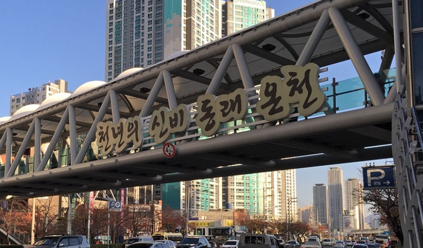 부산 온천 4구역관련 온천장역 사진