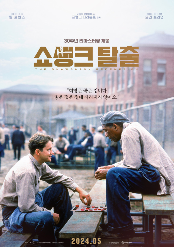 쇼생크탈출 포스터