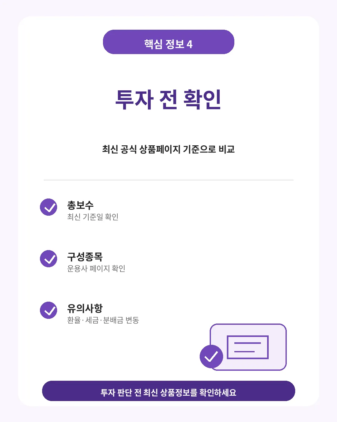 TIGER 미국배당다우존스 투자 전 확인사항 안내