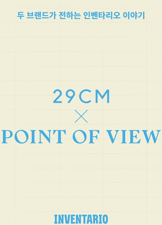 29cm 와 point of view 텍스트 이미지