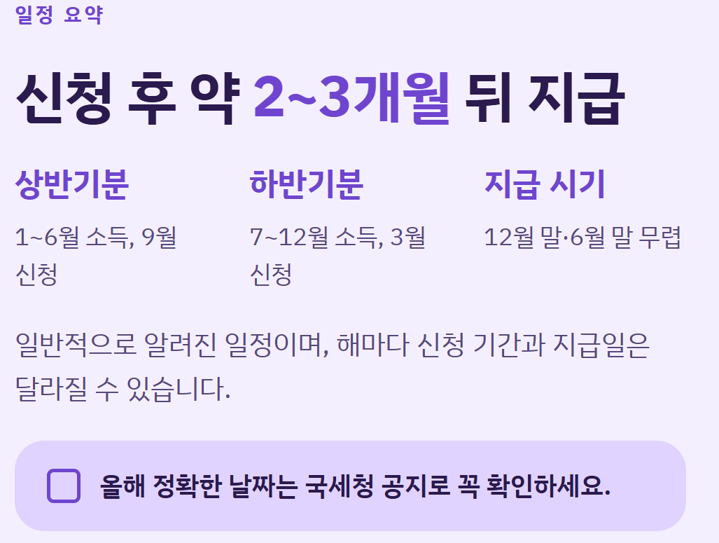 2026 근로장려금 반기신청 지급일