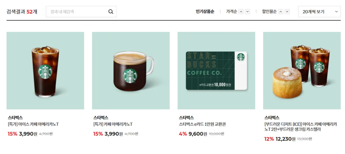 기프티쇼-비즈-스타벅스-기프티콘-할인률